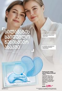 ფაბერლიკის კატალოგი 13 2026 ქართულად გვერდი 66