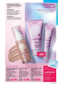 ფაბერლიკის კატალოგი 13 2026 ქართულად გვერდი 69