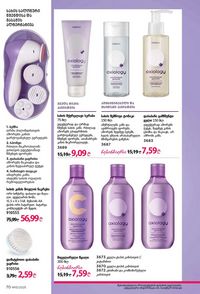 ფაბერლიკის კატალოგი 13 2026 ქართულად გვერდი 70