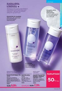 ფაბერლიკის კატალოგი 13 2026 ქართულად გვერდი 71