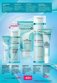 ფაბერლიკის კატალოგი 13 2026 ქართულად გვერდი 72