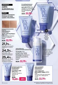 ფაბერლიკის კატალოგი 13 2026 ქართულად გვერდი 78