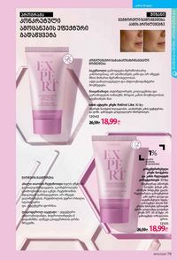 ფაბერლიკის კატალოგი 13 2026 ქართულად გვერდი 79