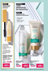 ფაბერლიკის კატალოგი 13 2026 ქართულად გვერდი 80