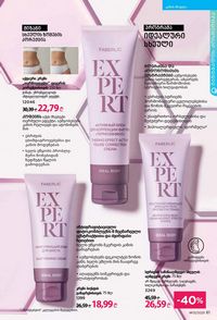 ფაბერლიკის კატალოგი 13 2026 ქართულად გვერდი 81