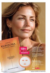 ფაბერლიკის კატალოგი 13 2026 ქართულად გვერდი 82