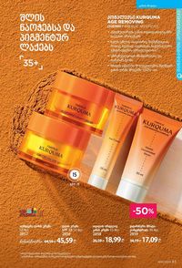 ფაბერლიკის კატალოგი 13 2026 ქართულად გვერდი 83