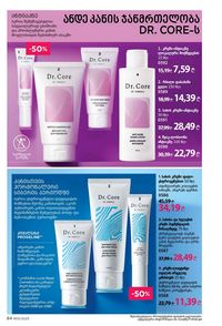 ფაბერლიკის კატალოგი 13 2026 ქართულად გვერდი 84