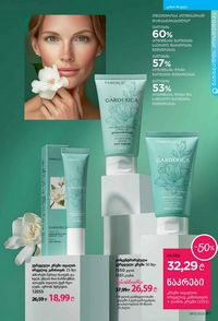 ფაბერლიკის კატალოგი 13 2026 ქართულად გვერდი 87