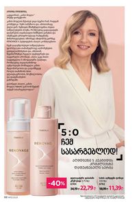 ფაბერლიკის კატალოგი 13 2026 ქართულად გვერდი 88