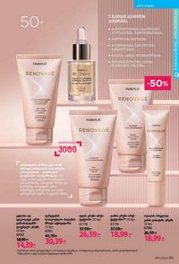 ფაბერლიკის კატალოგი 13 2026 ქართულად გვერდი 89