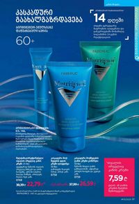 ფაბერლიკის კატალოგი 13 2026 ქართულად გვერდი 91
