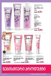 ფაბერლიკის კატალოგი 13 2026 ქართულად გვერდი 94