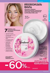 ფაბერლიკის კატალოგი 13 2026 ქართულად გვერდი 95