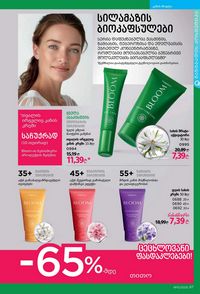 ფაბერლიკის კატალოგი 13 2026 ქართულად გვერდი 97