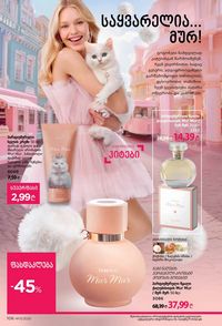 ფაბერლიკის კატალოგი 13 2026 ქართულად გვერდი 105