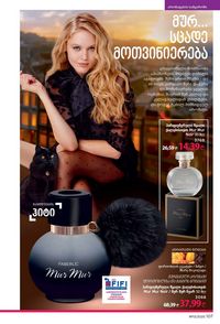 ფაბერლიკის კატალოგი 13 2026 ქართულად გვერდი 106