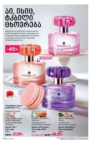 ფაბერლიკის კატალოგი 13 2026 ქართულად გვერდი 107