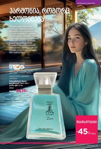 ფაბერლიკის კატალოგი 13 2026 ქართულად გვერდი 112