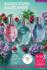 ფაბერლიკის კატალოგი 13 2026 ქართულად გვერდი 116