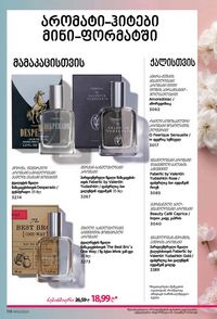 ფაბერლიკის კატალოგი 13 2026 ქართულად გვერდი 117
