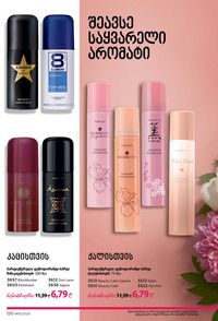ფაბერლიკის კატალოგი 13 2026 ქართულად გვერდი 119