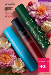 ფაბერლიკის კატალოგი 13 2026 ქართულად გვერდი 120