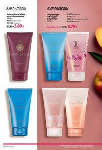 ფაბერლიკის კატალოგი 13 2026 ქართულად გვერდი 121