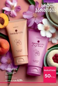 ფაბერლიკის კატალოგი 13 2026 ქართულად გვერდი 122