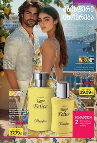 ფაბერლიკის კატალოგი 13 2026 ქართულად გვერდი 124