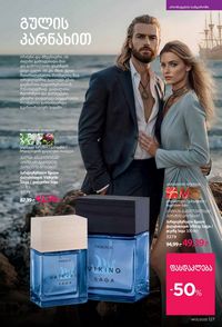 ფაბერლიკის კატალოგი 13 2026 ქართულად გვერდი 126