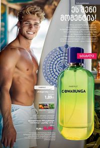 ფაბერლიკის კატალოგი 13 2026 ქართულად გვერდი 130