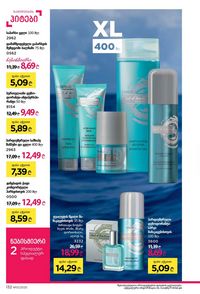 ფაბერლიკის კატალოგი 13 2026 ქართულად გვერდი 131