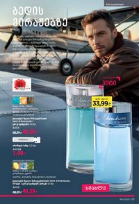 ფაბერლიკის კატალოგი 13 2026 ქართულად გვერდი 132