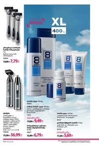 ფაბერლიკის კატალოგი 13 2026 ქართულად გვერდი 133