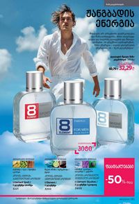 ფაბერლიკის კატალოგი 13 2026 ქართულად გვერდი 134