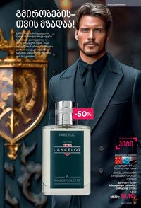 ფაბერლიკის კატალოგი 13 2026 ქართულად გვერდი 136