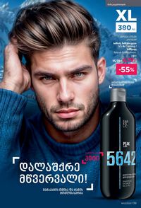 ფაბერლიკის კატალოგი 13 2026 ქართულად გვერდი 138