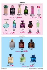 ფაბერლიკის კატალოგი 13 2026 ქართულად გვერდი 139