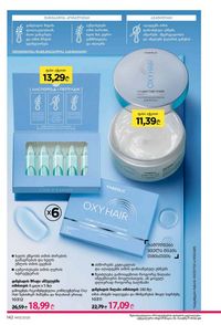 ფაბერლიკის კატალოგი 13 2026 ქართულად გვერდი 141