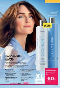 ფაბერლიკის კატალოგი 13 2026 ქართულად გვერდი 142