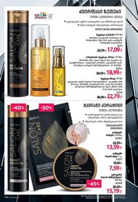 ფაბერლიკის კატალოგი 13 2026 ქართულად გვერდი 145