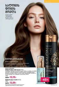 ფაბერლიკის კატალოგი 13 2026 ქართულად გვერდი 146