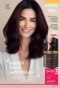 ფაბერლიკის კატალოგი 13 2026 ქართულად გვერდი 148