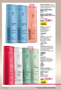 ფაბერლიკის კატალოგი 13 2026 ქართულად გვერდი 149