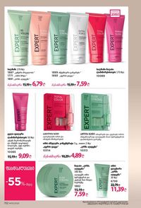 ფაბერლიკის კატალოგი 13 2026 ქართულად გვერდი 151