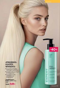 ფაბერლიკის კატალოგი 13 2026 ქართულად გვერდი 152