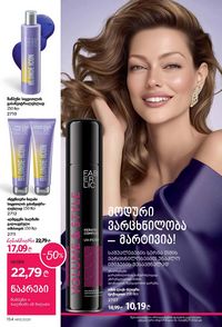 ფაბერლიკის კატალოგი 13 2026 ქართულად გვერდი 153