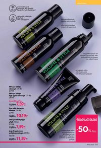 ფაბერლიკის კატალოგი 13 2026 ქართულად გვერდი 154