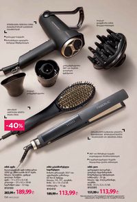 ფაბერლიკის კატალოგი 13 2026 ქართულად გვერდი 155